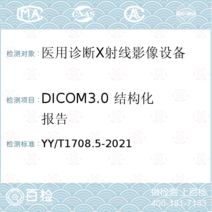 DICOM3.0 结构化报告 医用诊断 X 射线影像设备连通性符合性基本要求 第 5 部分：乳腺 X 射线机