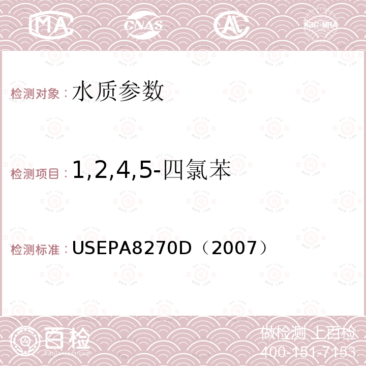 1,2,4,5-四氯苯 气相色谱/质谱法测定半挥发性有机化合物 美国国家环保署标准方法