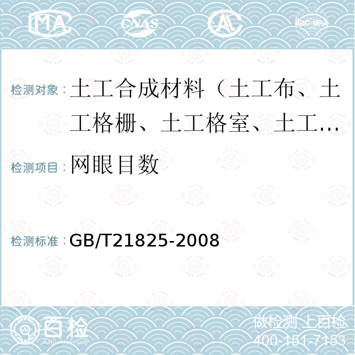 網眼目數 玻璃纖維土工格柵
