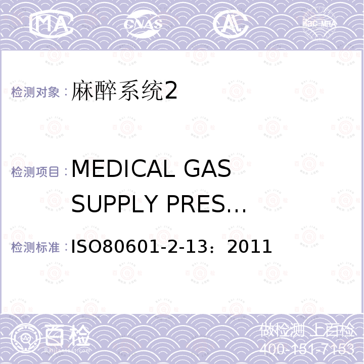 MEDICAL GAS SUPPLY PRESSURE MONITORING 医用电气设备第二部分： 麻醉系统的安全和基本性能专用要求