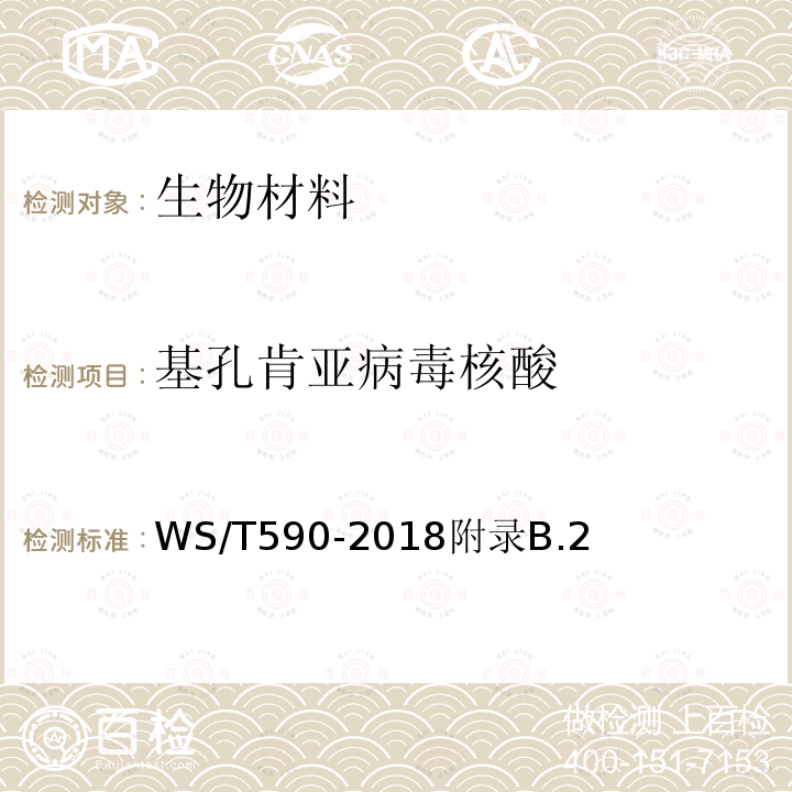 基孔肯亚病毒核酸 基孔肯亚热诊断