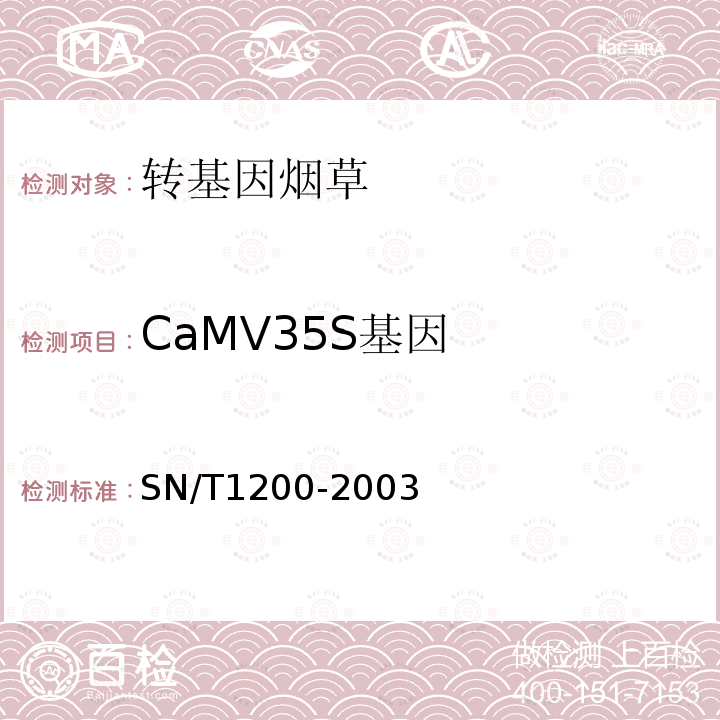 CaMV35S基因 SN/T 1200-2003 烟草中转基因成分定性PCR检测方法