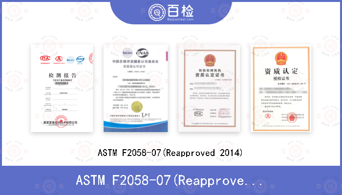 ASTM F2058-07(Reapproved 2014)