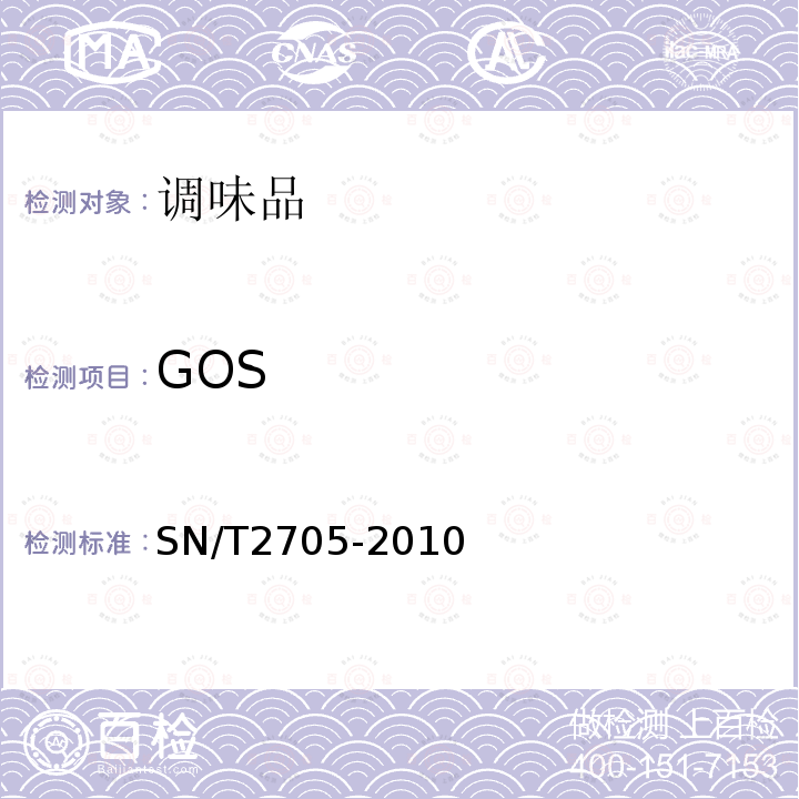 GOS 调味品中转基因植物成分实时荧光PCR定性检测方法