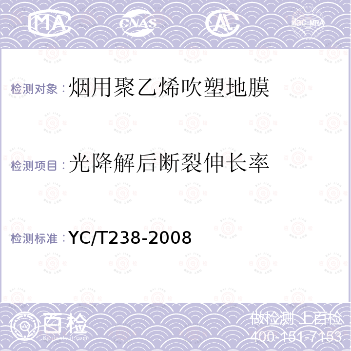 光降解后断裂伸长率 烟用聚乙烯吹塑地膜