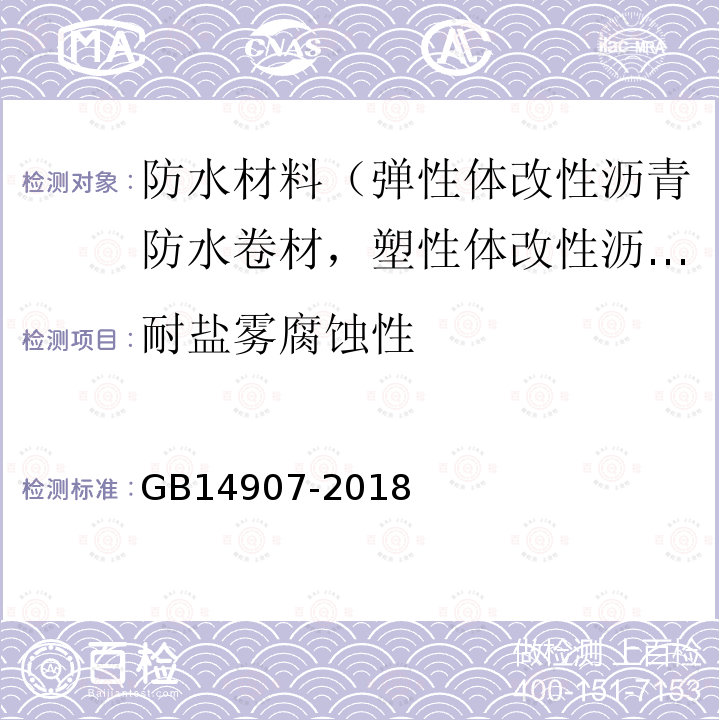 耐鹽霧腐蝕性 鋼結構防火涂料 第6款