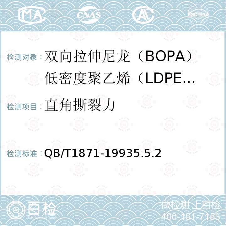 直角撕裂力 双向拉伸尼龙(BOPA)低密度聚乙烯(LDPE)复合膜、袋