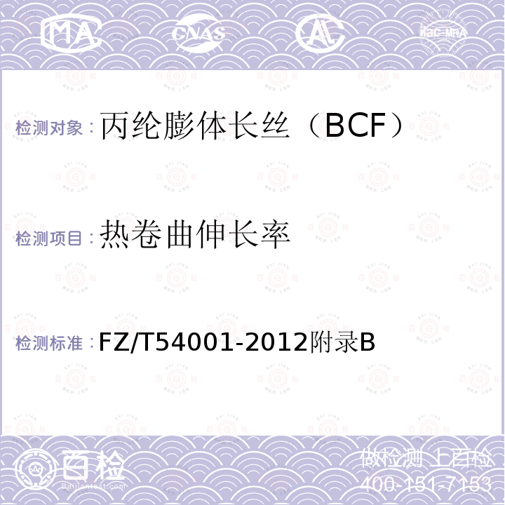 热卷曲伸长率 丙纶膨体长丝（BCF）