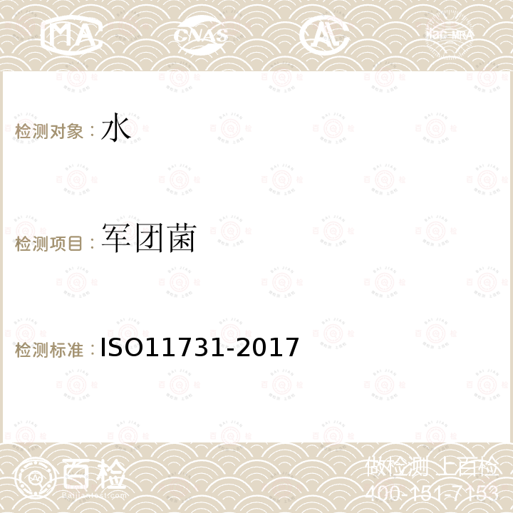 軍團菌 水質--軍團菌計數