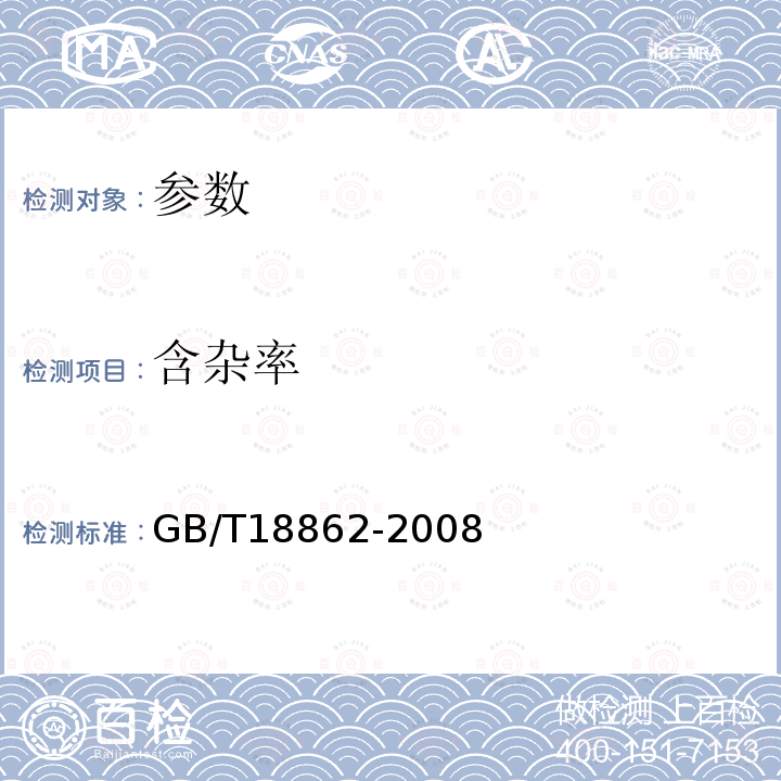 含杂率 地理标志产品 杭白菊 6.2.2