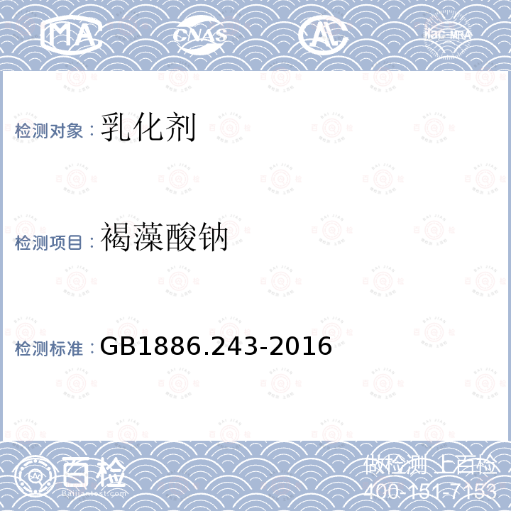 褐藻酸钠 食品安全国家标准 食品添加剂 海藻酸钠(又名褐藻酸钠)