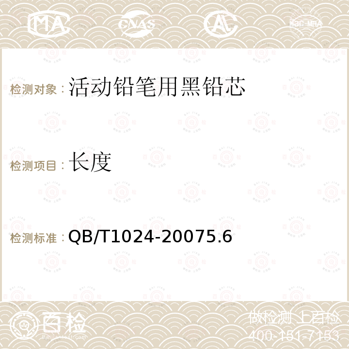 長度 活動鉛筆用黑鉛芯