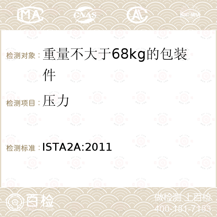 压力 重量不大于68kg的包装件的部分模拟运输测试