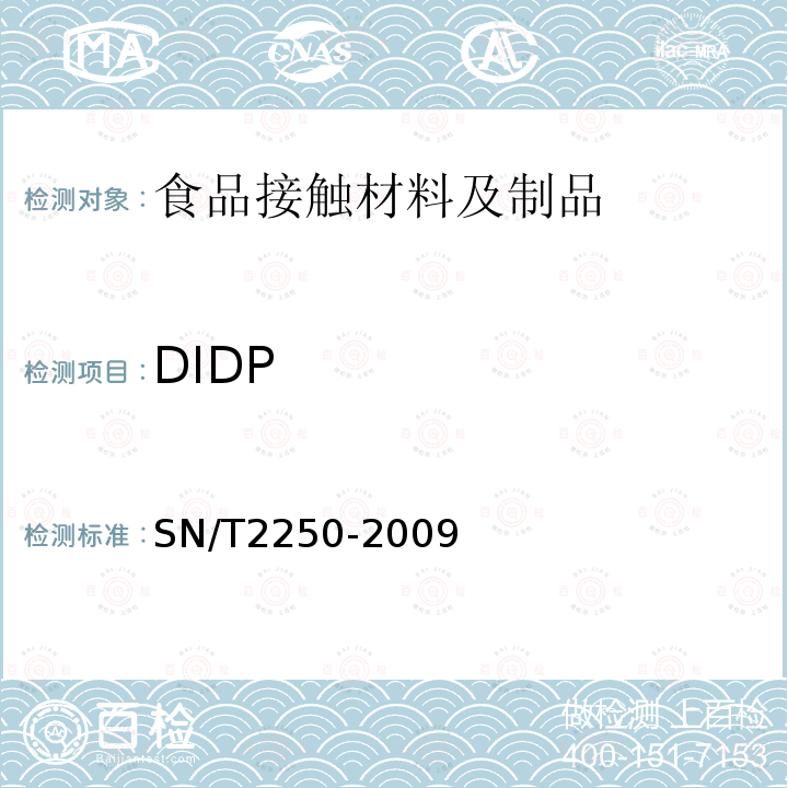 DIDP SN/T 2250-2009 塑料原料及其制品中增塑剂的测定 气相色谱-质谱法