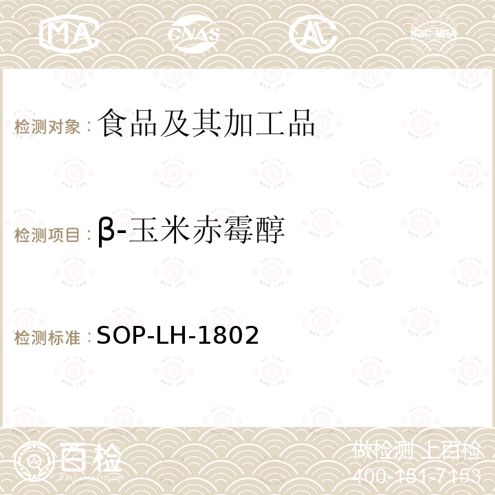 β-玉米赤霉醇 动物源性食品中多种药物残留的筛查方法—液相色谱-高分辨质谱法