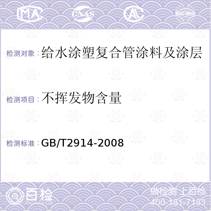 不挥发物含量 塑料 氯乙烯均聚和共聚树脂 挥发物(包括水)的测定