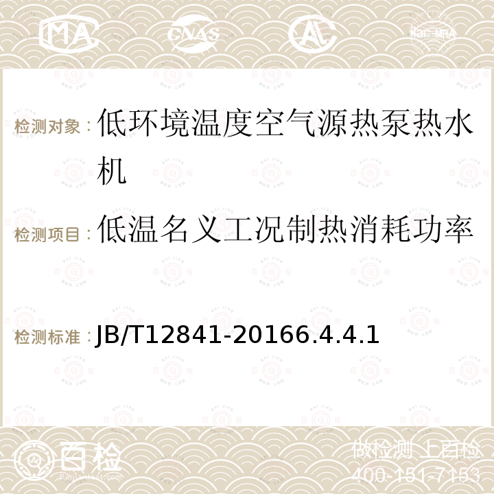 低温名义工况制热消耗功率 低环境温度空气源热泵热水机