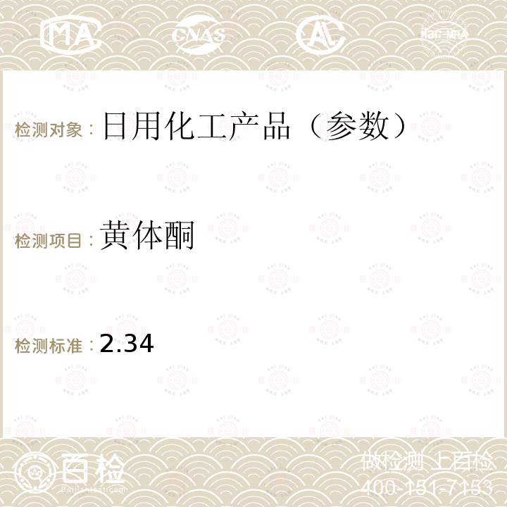 黄体酮 国家药监局关于将化妆品中激素类成分的检测方法和化妆品中抗感染类药物的检测方法纳入化妆品安全技术规范（2015年版）的通告（2019 年 第66号） 附件1 化妆品中激素类成分的检测方法 化妆品安全技术规范(2015年版) 第四章理化检验方法