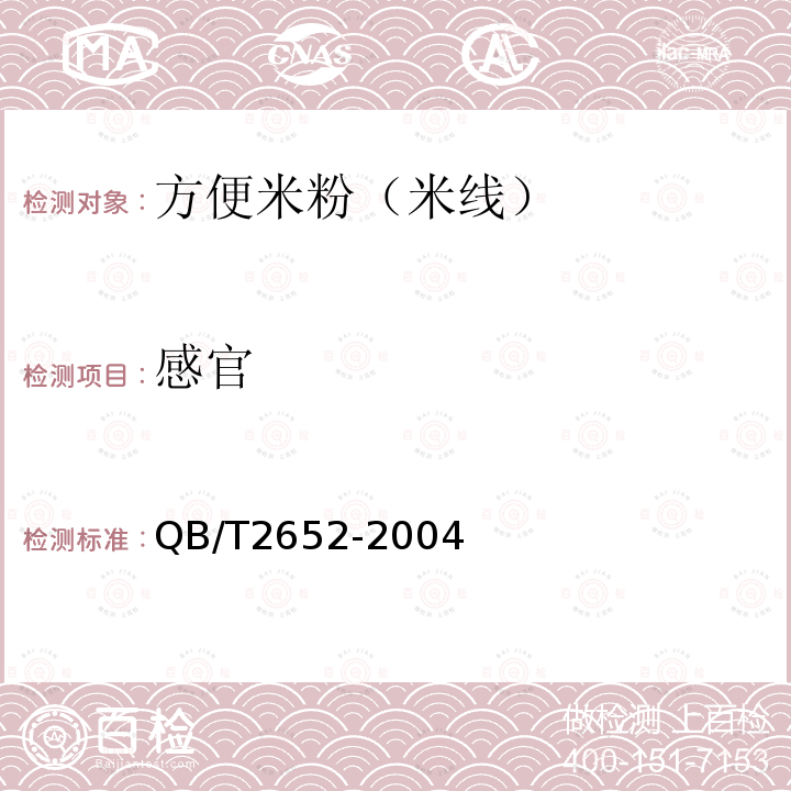 感官 方便米粉(米線)