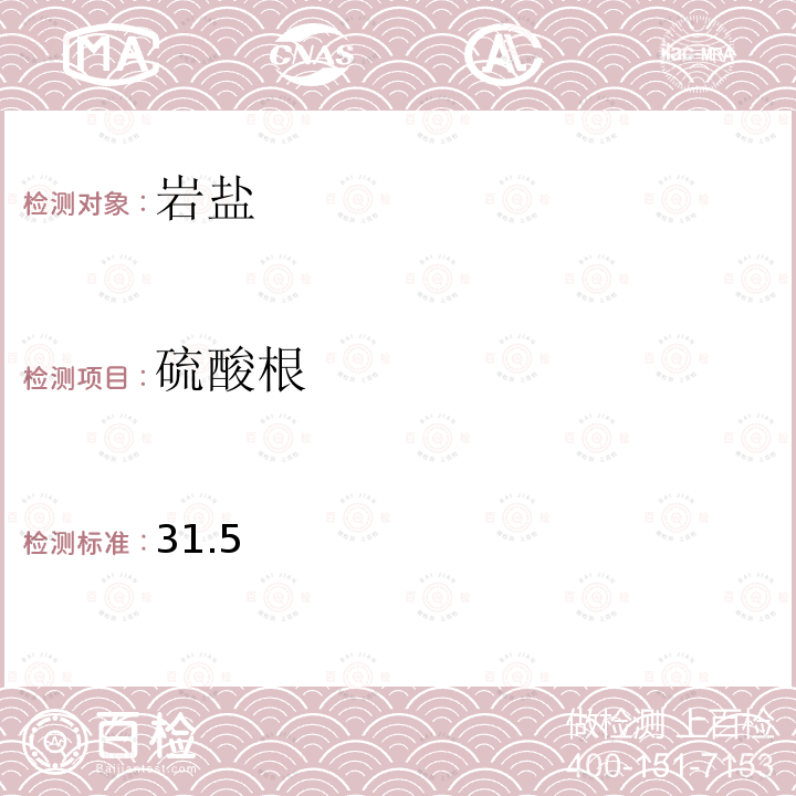 硫酸根 巖石礦物分析 （第四版） 巖石礦物分析 編委會 硫酸根的測定