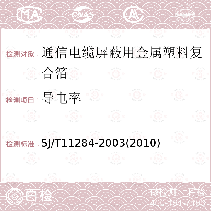 导电率 通信电缆屏蔽用金属塑料复合箔