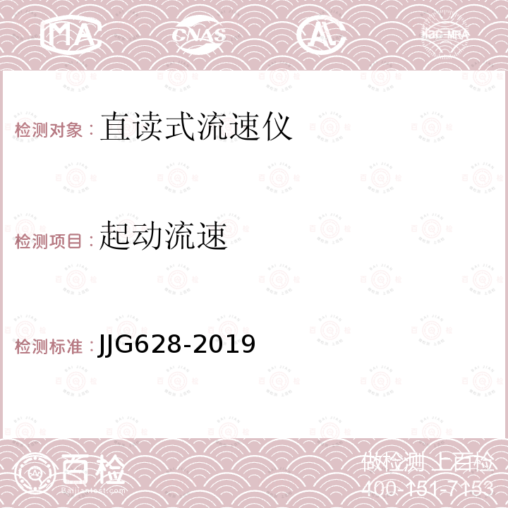 起动流速 JJG628-2019 SLC9型直读式海流计