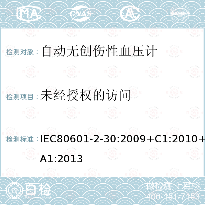 未经授权的访问 IEC 80601-2-30-2009 医用电气设备 第2-30部分:自动无创伤性血压计的基本安全和基本性能的专用要求