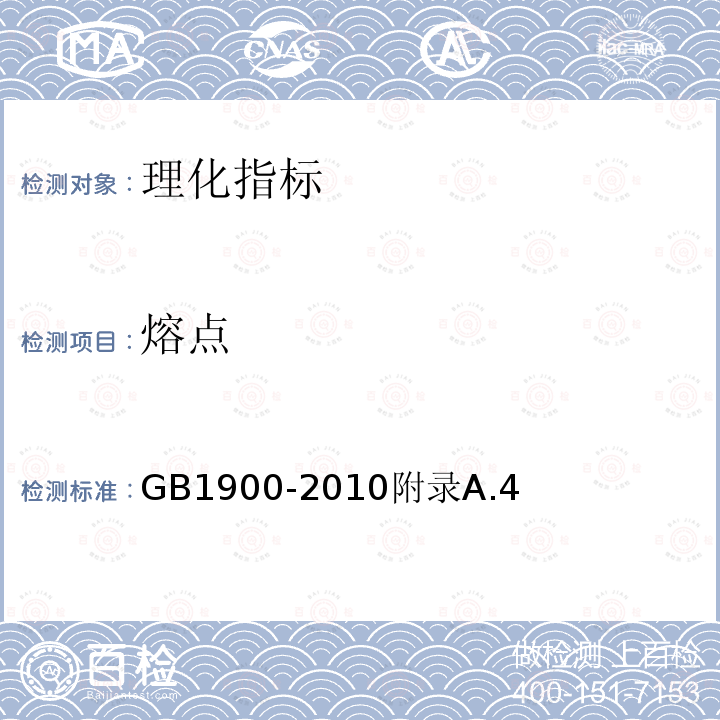 熔点 食品安全国家标准食品添加剂2,9-二叔丁基对甲酚（BHT）