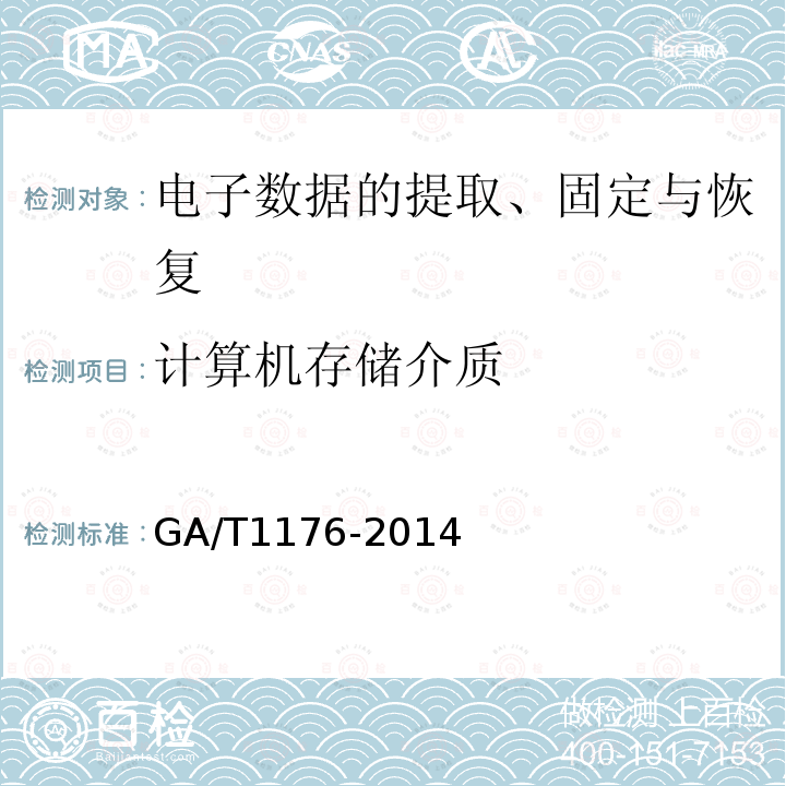 计算机存储介质 网页浏览器历史数据检验技术方法