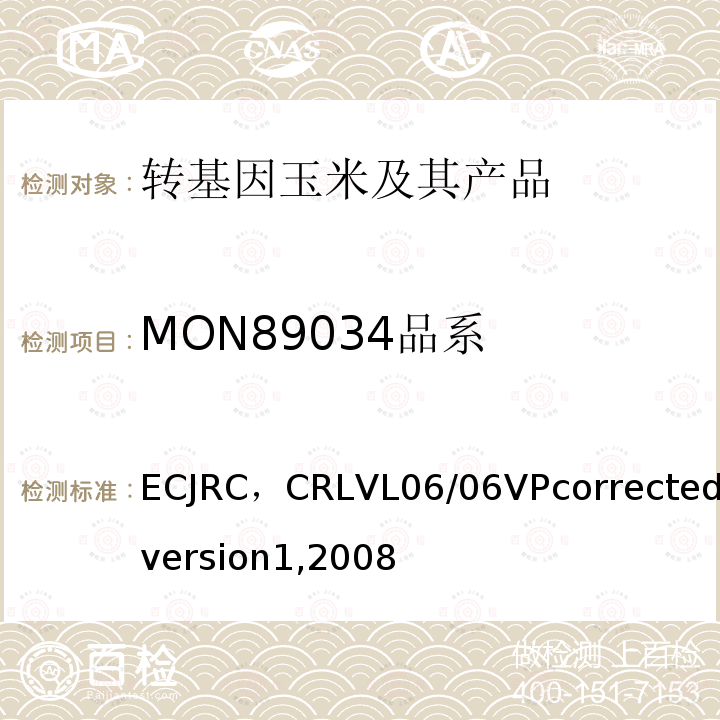 MON89034品系 转基因玉米MON89034实时荧光PCR检测方法