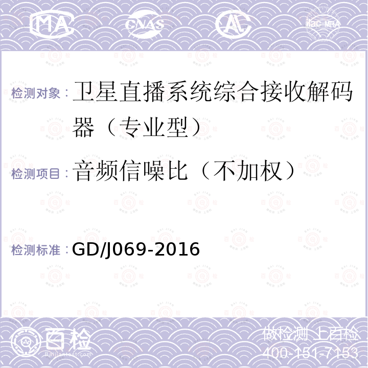 音频信噪比（不加权） 卫星直播系统综合接收解码器（专业型）技术要求和测量方法