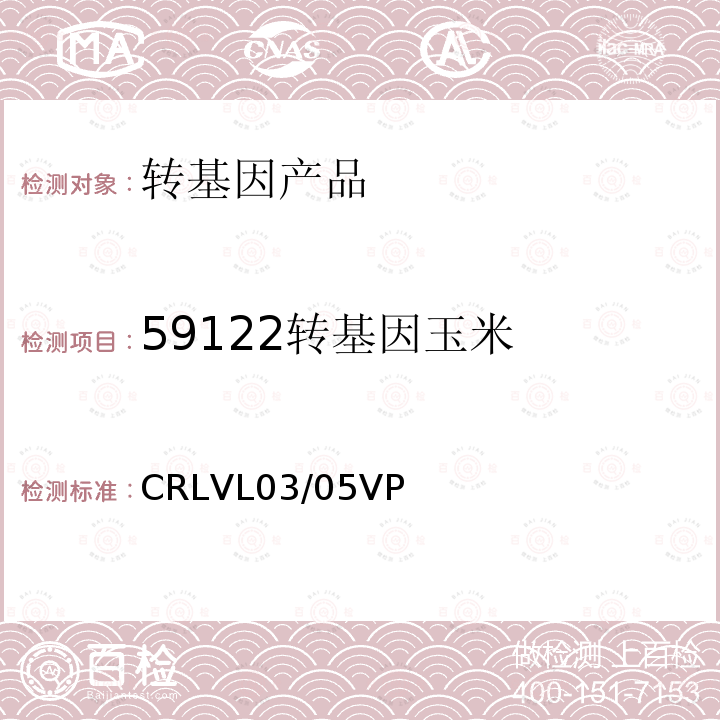 59122转基因玉米 转基因玉米品系59122的实时荧光PCR定量检测方法