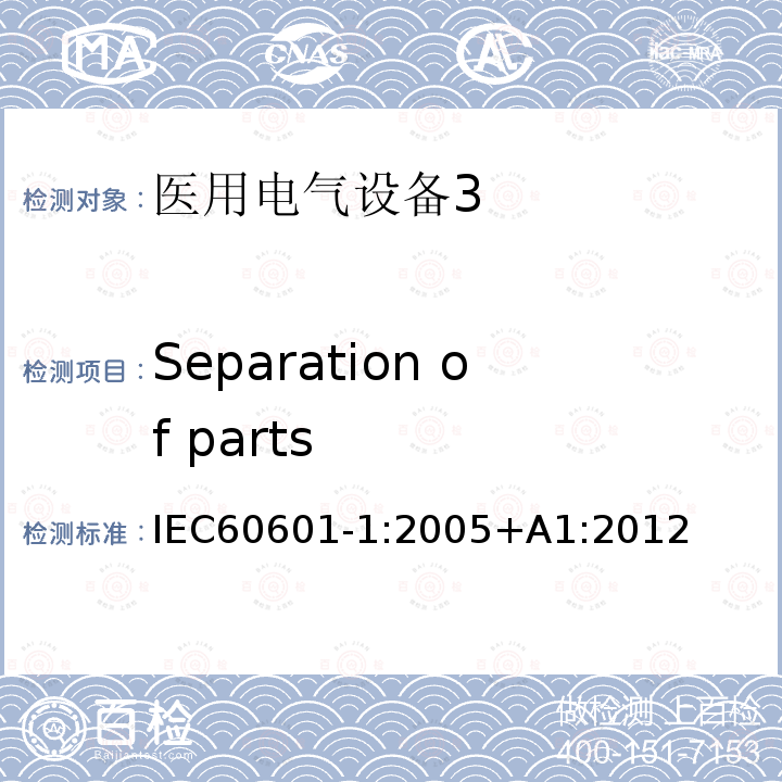 Separation of parts IEC 60601-1-1988 医用电气设备 第1部分:安全通用要求