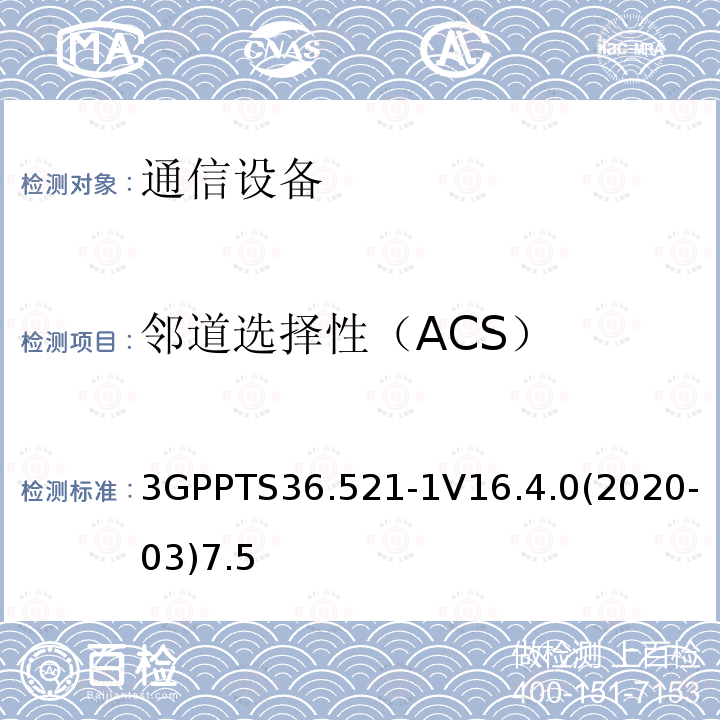 邻道选择性（ACS） 第三代合作伙伴计划；技术规范组无线电接入网；演进的通用陆地无线接入（E-UTRA）；用户设备（UE）一致性规范；无线电发射和接收；第1部分：一致性测试（第16版）