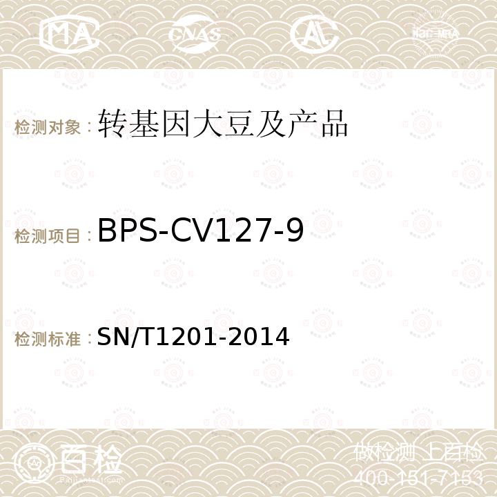 BPS-CV127-9 SN/T 1201-2014 饲料中转基因植物成份PCR检测方法