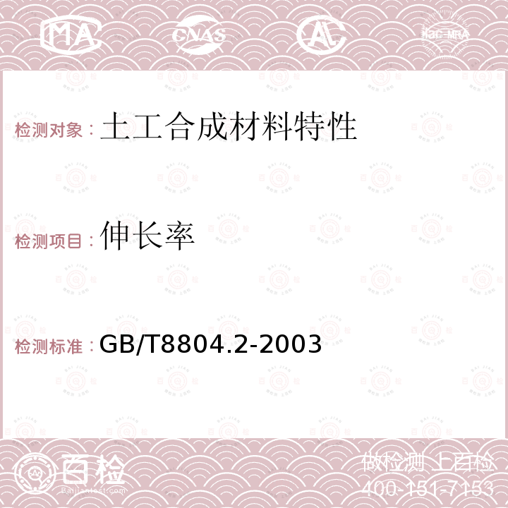 伸长率 热塑性塑料管材 拉伸性能测定 第2部分:硬聚氯乙烯(PVC-U)、氯化聚氯乙烯(PVC-C)和高抗冲聚氯乙烯(PVC-HI)管材