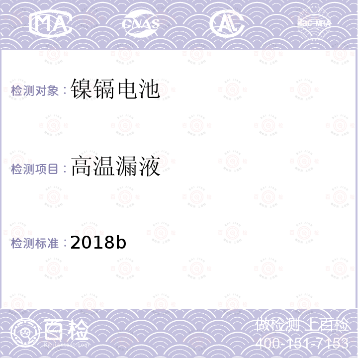 高温漏液 IMDG 国际海运危险货物规则 3.3章 238条