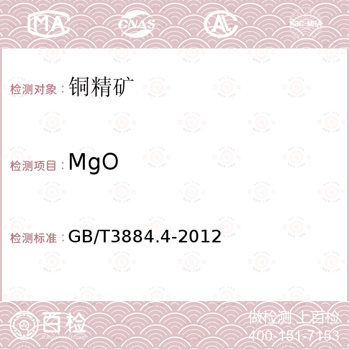 MgO 铜精矿化学分析方法第4部分氧化镁量的测定火焰原子吸收光谱法