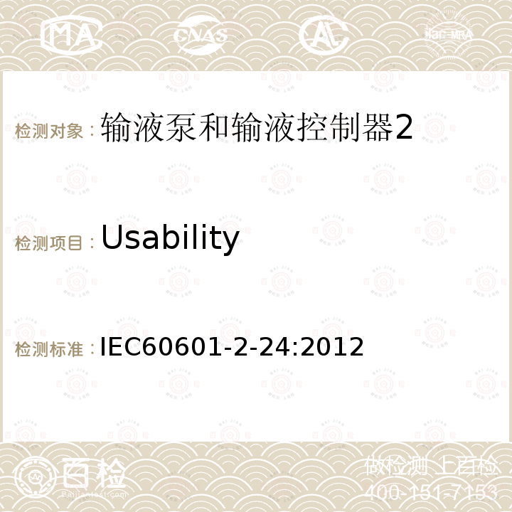 Usability 医用电气设备 第2-24部分：输液泵和输液控制器安全专用要求