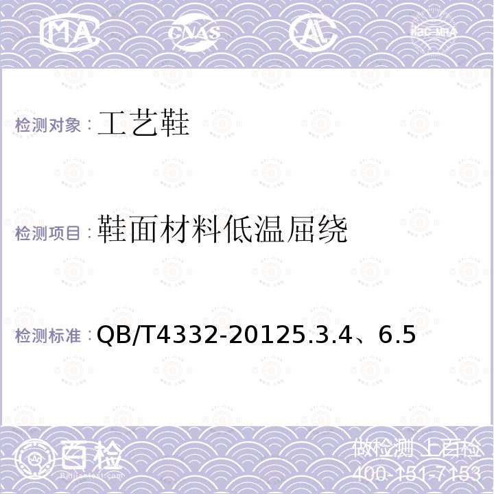 鞋面材料低溫屈繞 工藝鞋