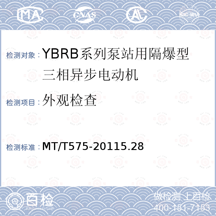 外观检查 YBRB系列泵站用隔爆型三相异步电动机