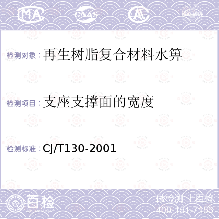 支座支撑面的宽度 再生树脂复合材料水箅