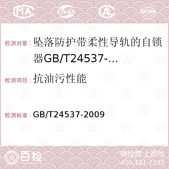 抗油污性能 坠落防护带柔性导轨的自锁器