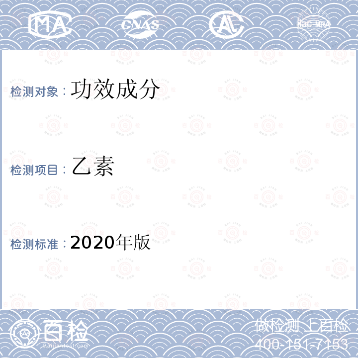 乙素 保健食品理化及卫生指标检验与评价技术指导原则 第二部分（十二）保健食品中五味子醇甲、五味子甲素和乙素的测定