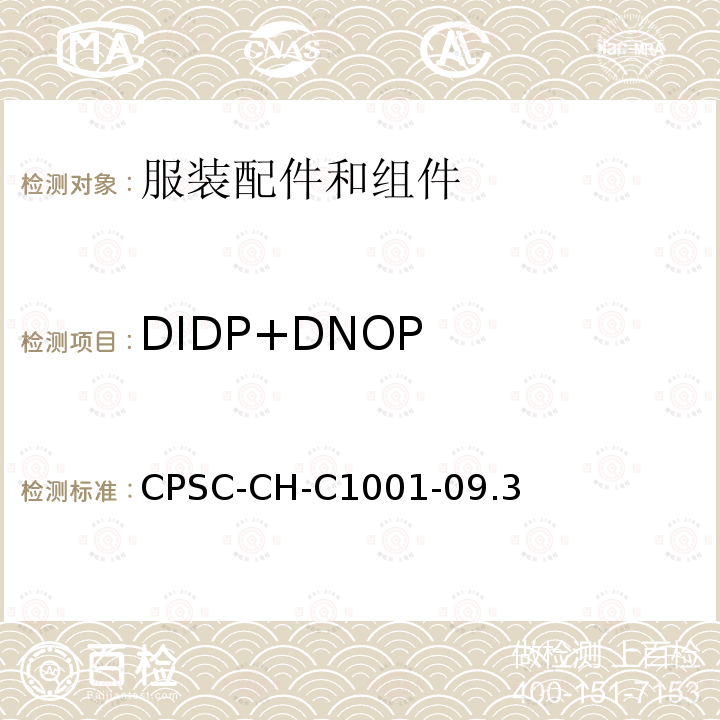 DIDP+DNOP CPSC-CH-C1001-09.3 测定邻苯二甲酸酯的标准操作程序