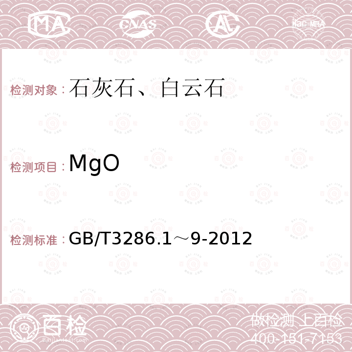 MgO GB/T 5762-2000 建材用石灰石化学分析方法