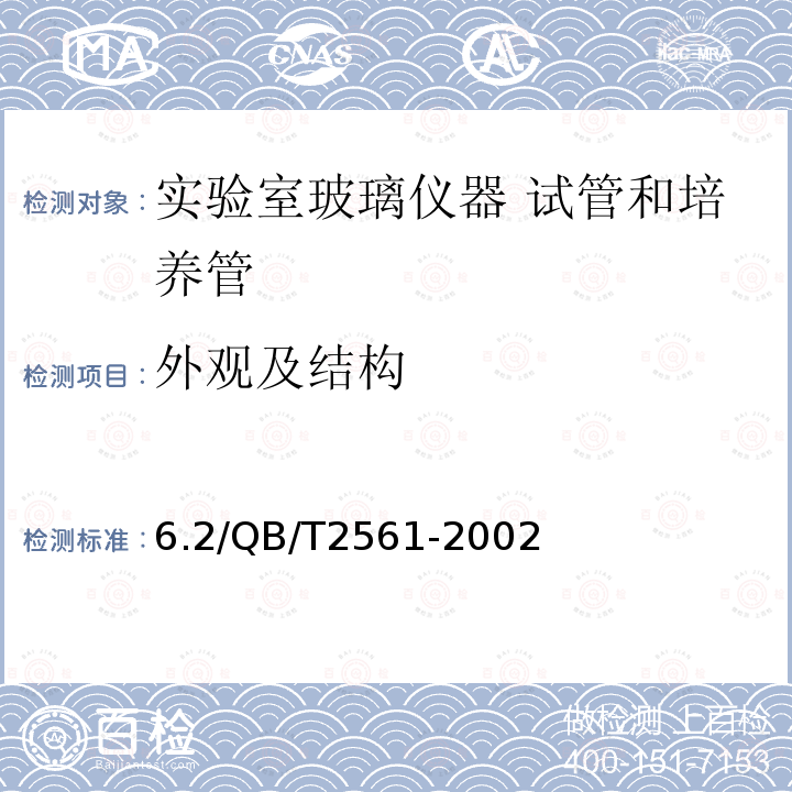 外观及结构 实验室玻璃仪器 试管和培养管