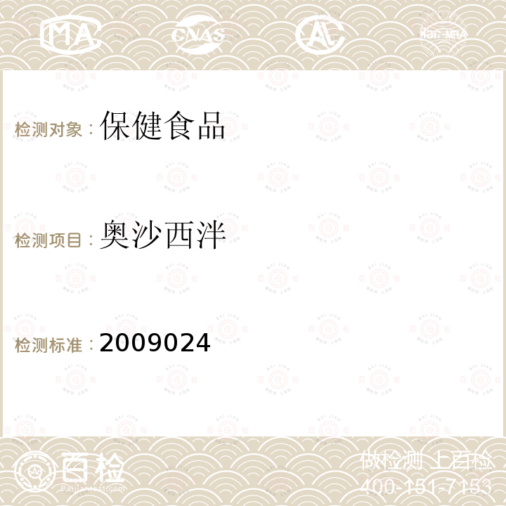 奧沙西泮 國家食品藥品監督管理局藥品檢驗補充方法和檢驗項目批準件