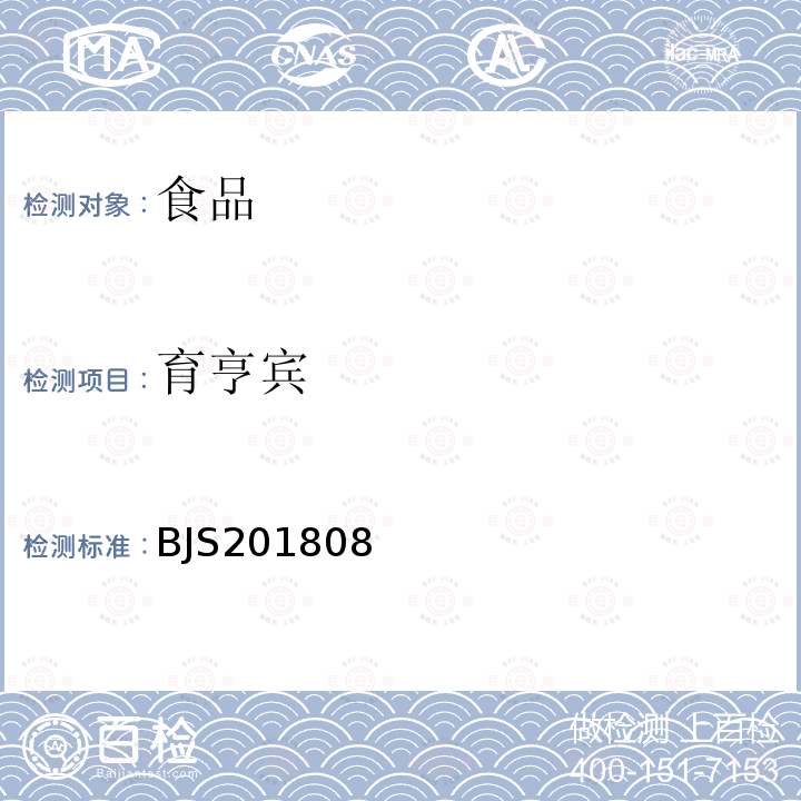 育亨賓 食品中5種α-受體阻斷類藥物的測(cè)定