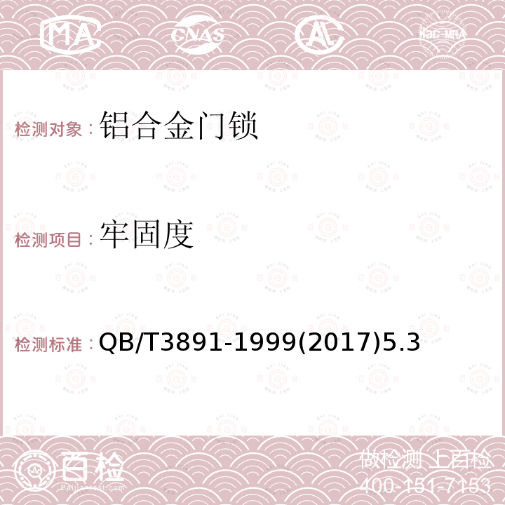牢固度 鋁合金門鎖